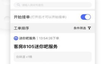 MOMO酒店服务管家操作界面示意图