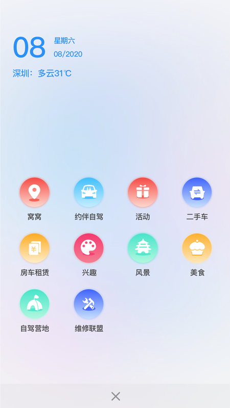 窝友自驾最新版
