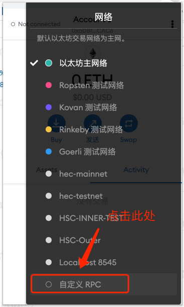 小狐狸钱包自定义RPC界面