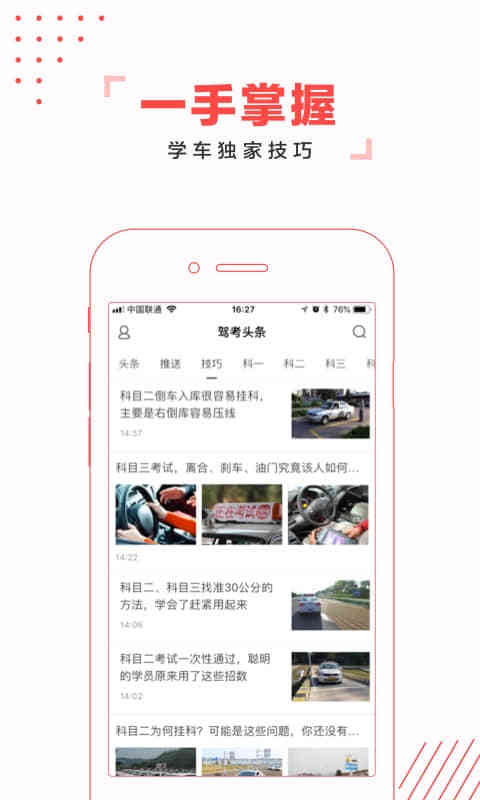 驾考头条模拟考试 2.2.28安卓版