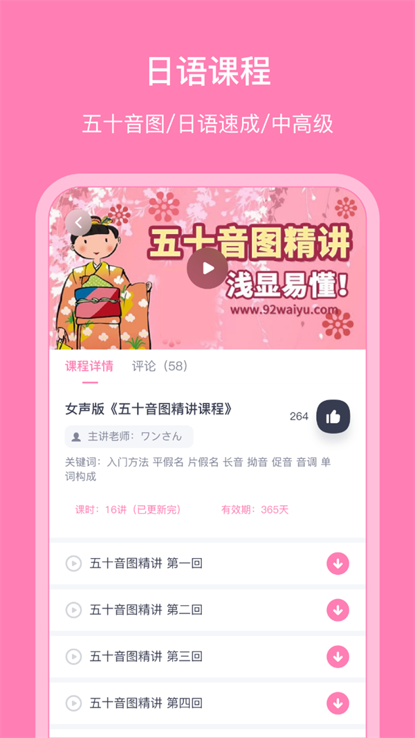 日语配音秀 5.5.0最新版