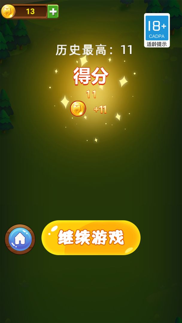 就要消方块小游戏 1.0.0安卓版