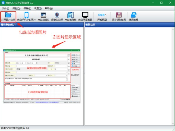 神奇OCR文字识别软件 v3.0.0.300共享版