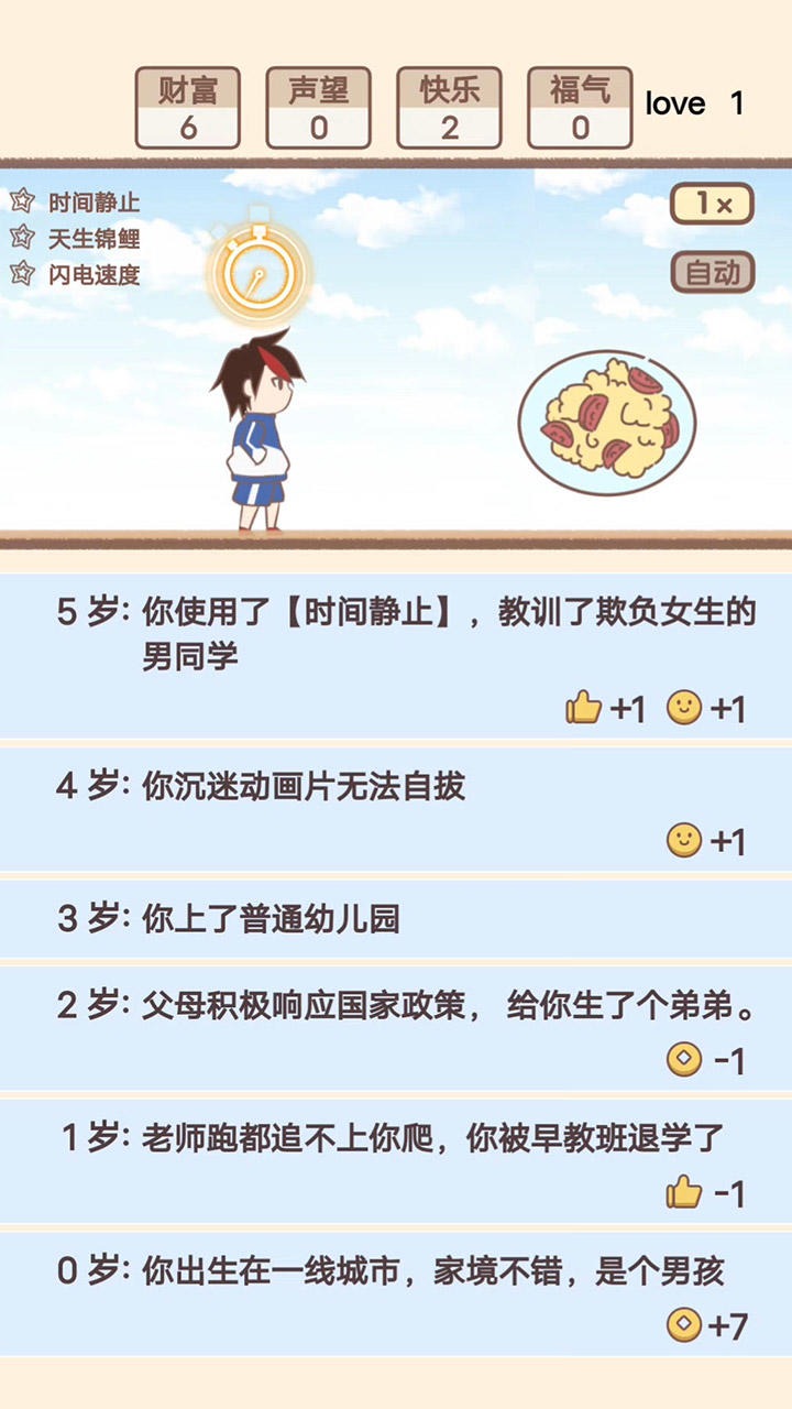我的开挂人生最新版 4.0.0.12安卓版