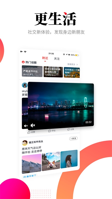 华商头条新闻客户端 6.4.42安卓版