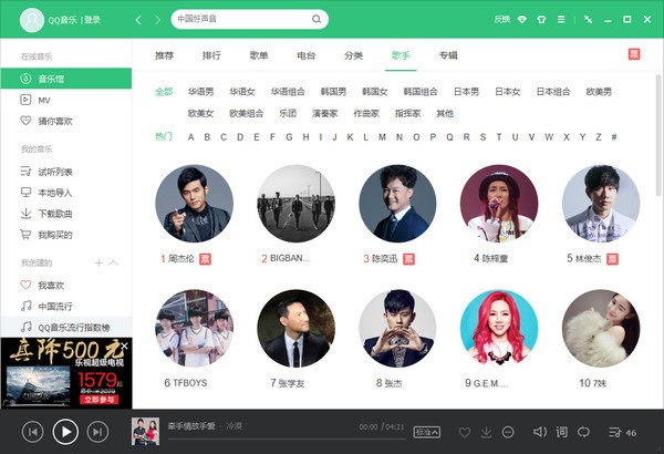 QQ音乐 v18.73.0免费版