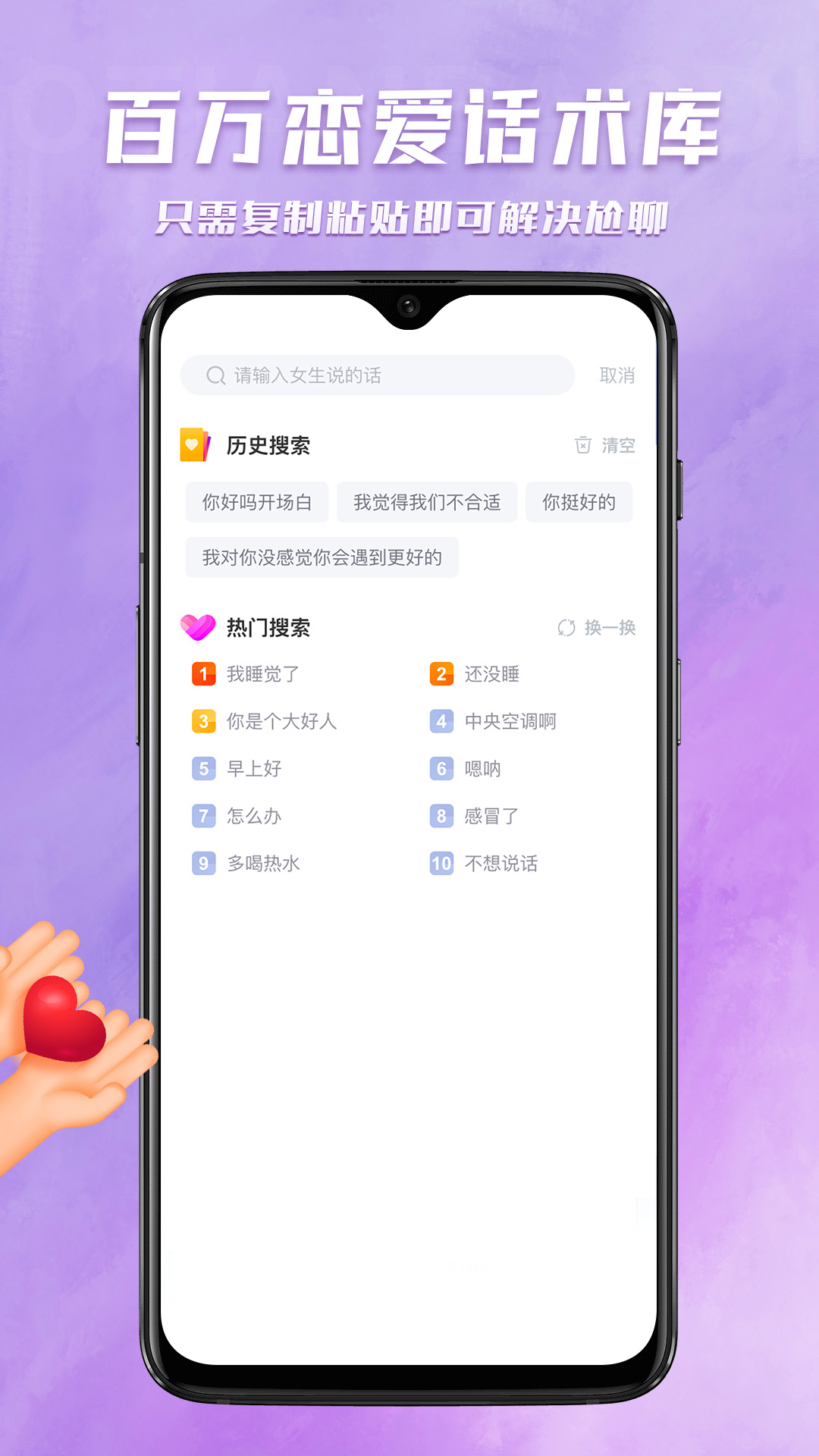 聊天宝典软件 1.0.0安卓版