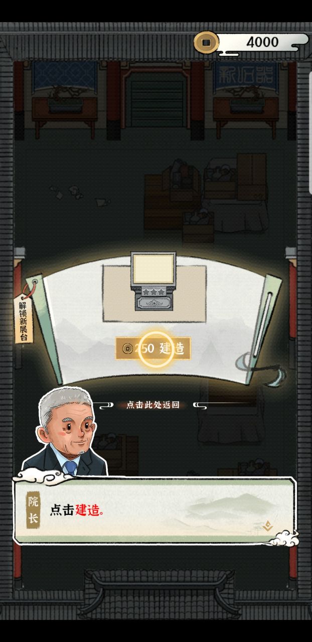 古董大师 0.2.0安卓版