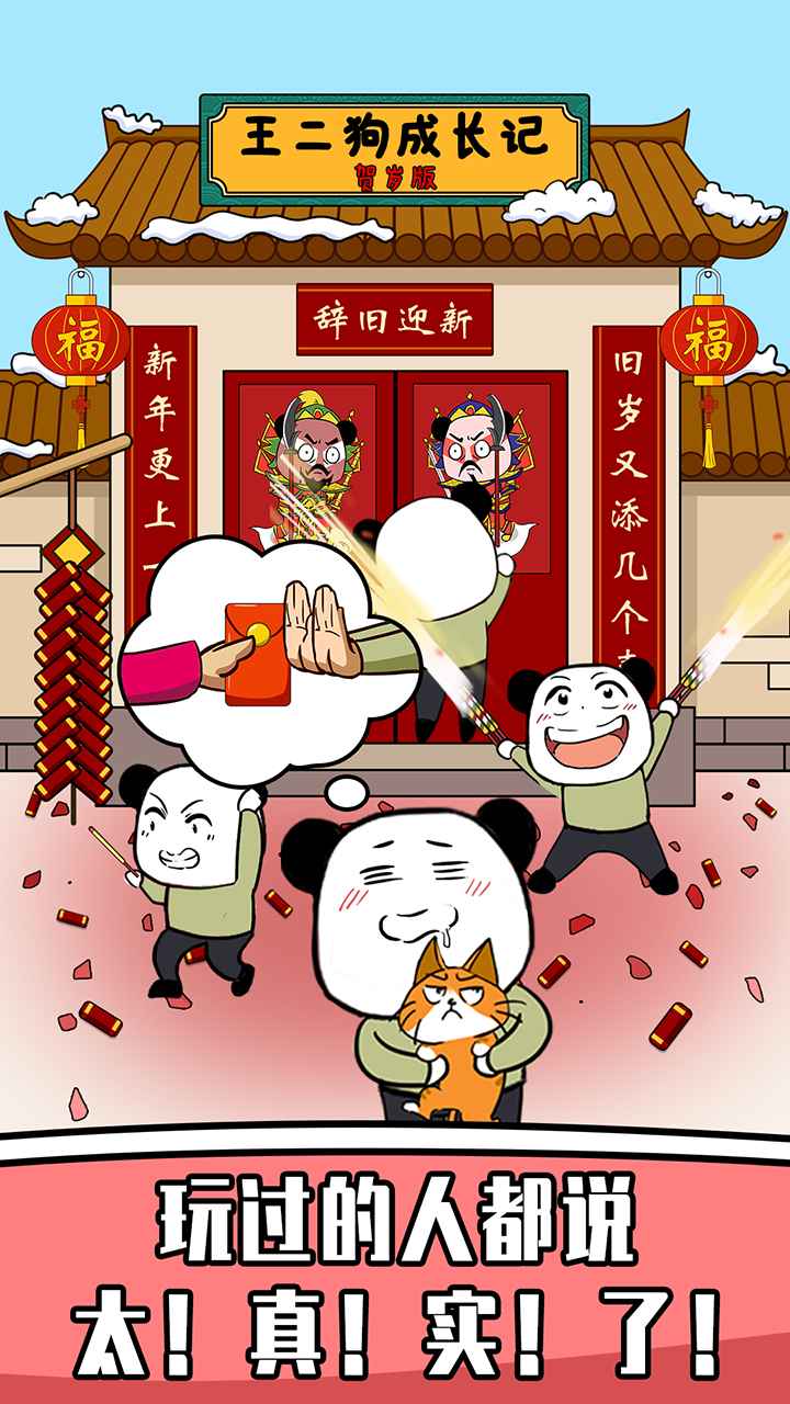 王二狗成长记 1.0.7安卓版