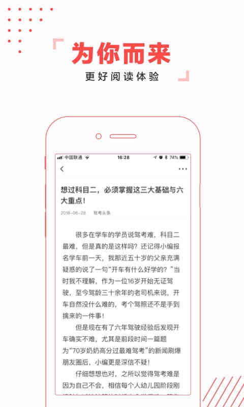 驾考头条模拟考试 2.2.28安卓版
