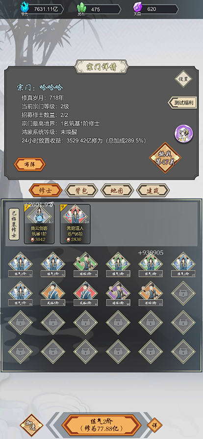 道友合成器 ios版