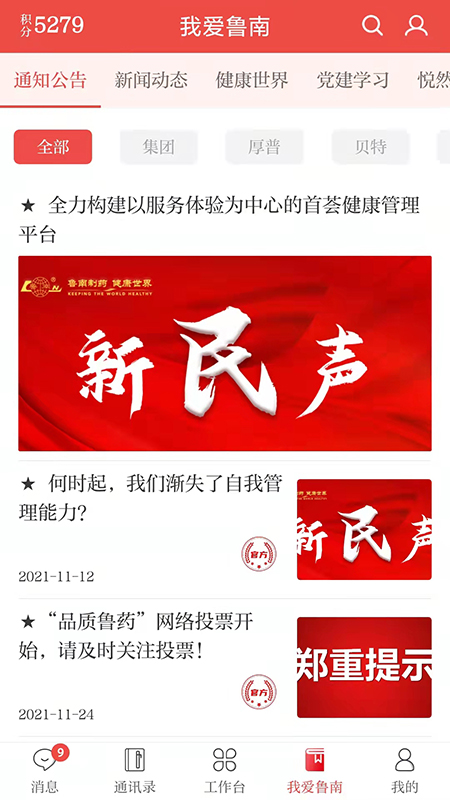云上鲁南客户端 3.2.8手机版