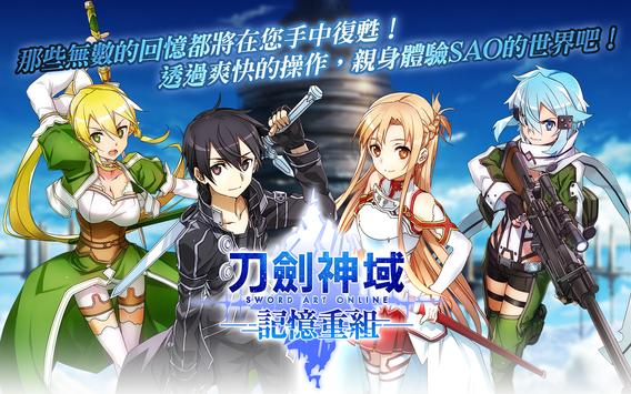 刀剑神域记忆重组无敌版