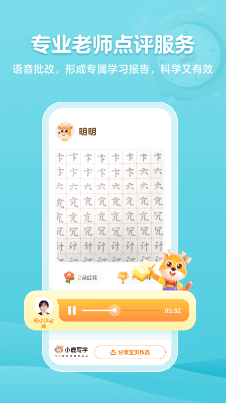 小鹿写字平台 5.1.4手机版