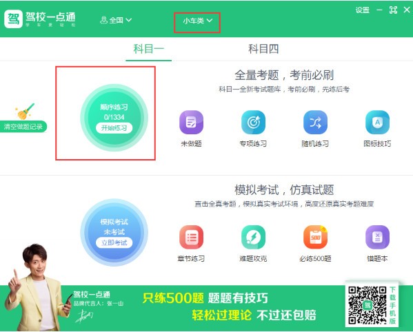驾校一点通 v6.3.0免费版