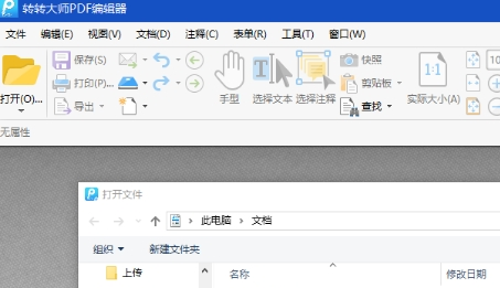 转转大师PDF编辑器 v2.0.3.6免费版