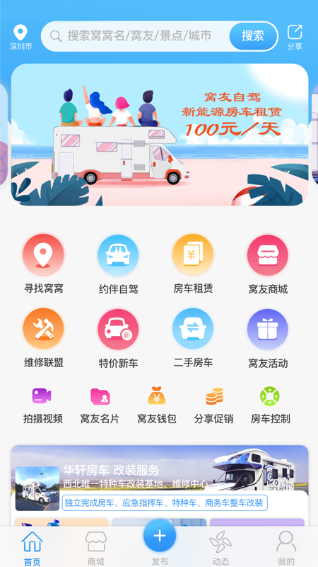 窝友自驾最新版 9.8.33安卓版
