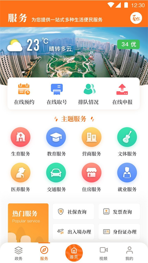 上海普陀 5.0.5最新版