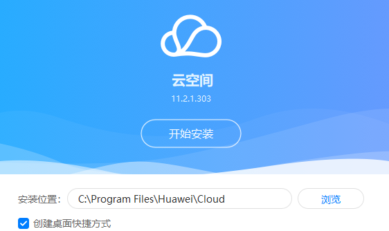 安装进度界面