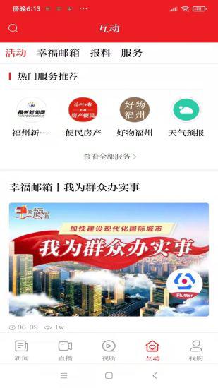 掌上福州客户端 4.3.3安卓版
