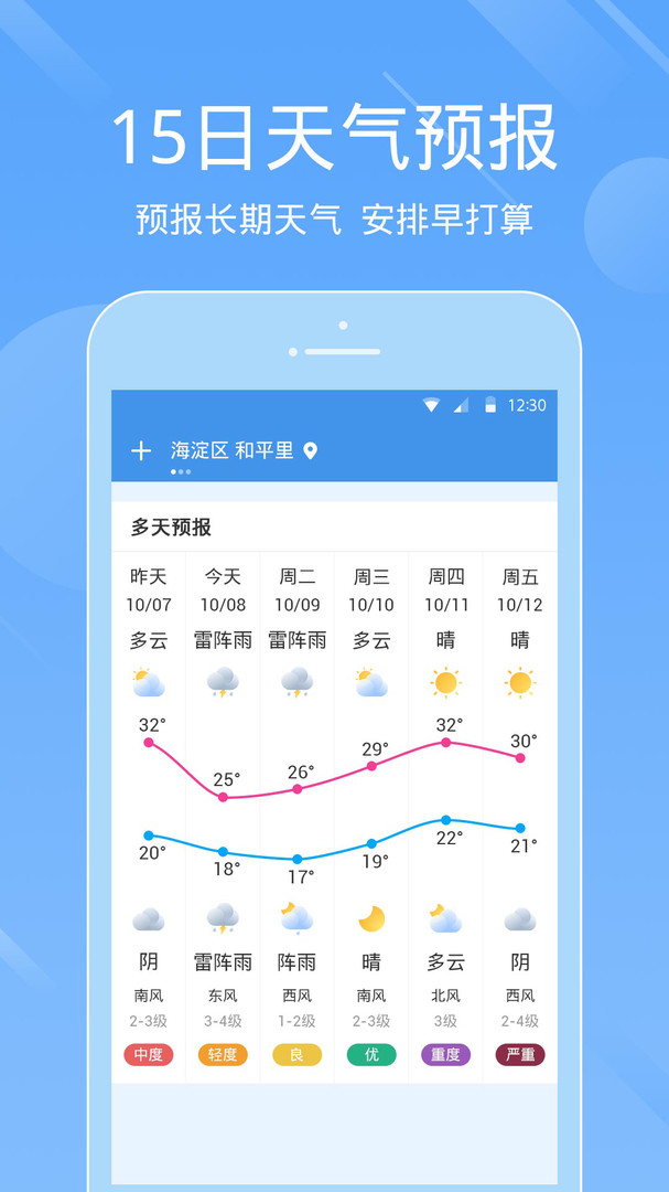 一画天气预报 3.1.5手机版