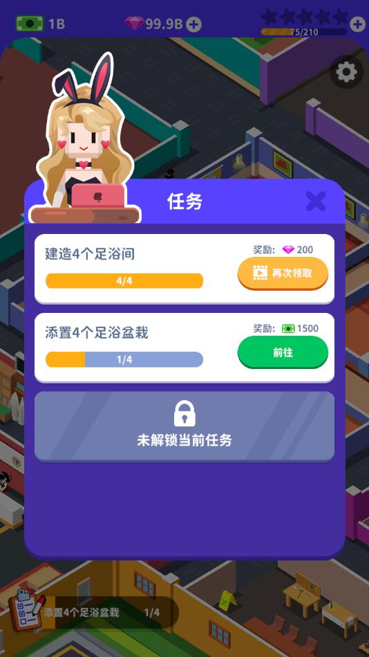 我要去洗脚破解版 3.1.2中文版