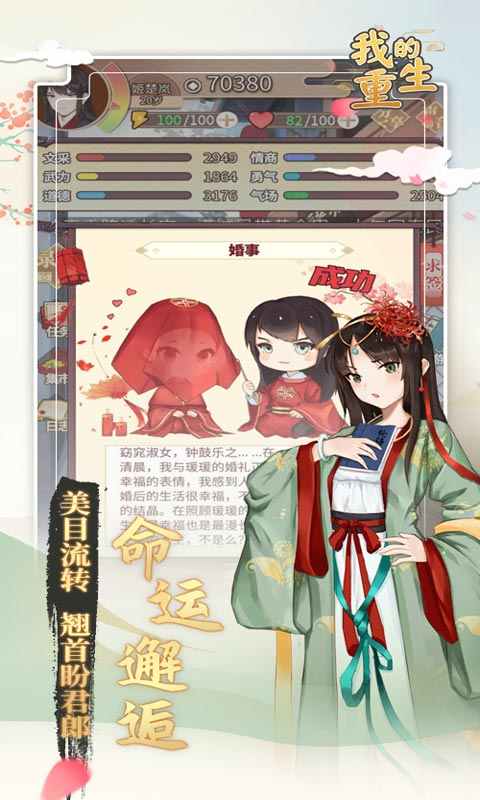 我的重生最新破解版无限金币