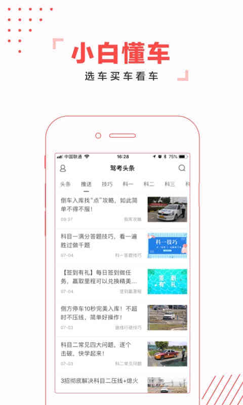 驾考头条模拟考试