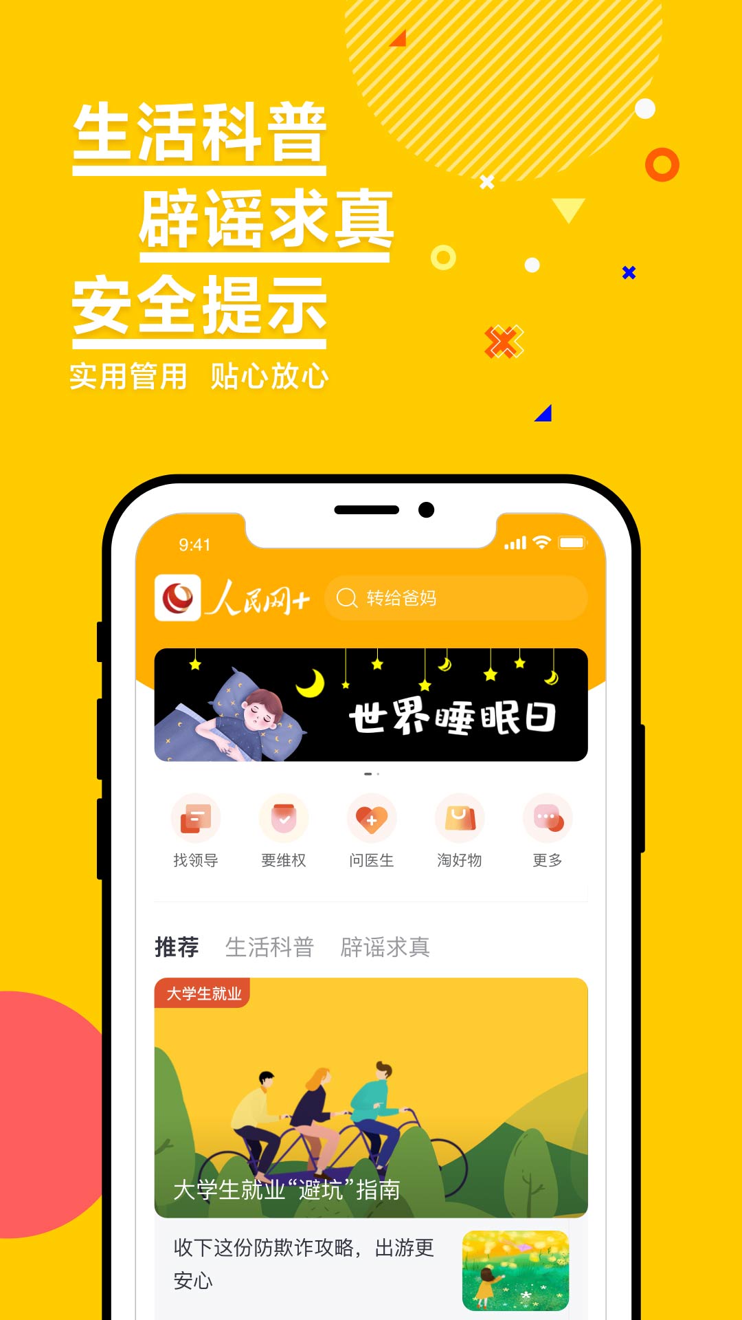 人民网+客户端 4.19.0安卓版