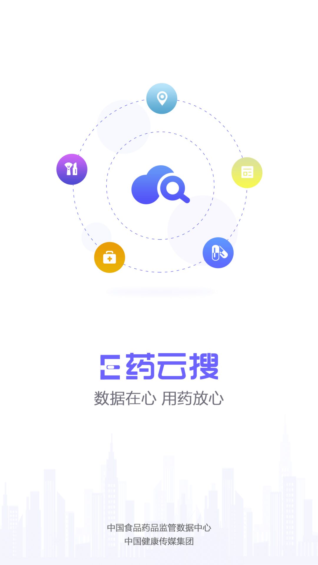 e药云搜 3.0.6安卓版