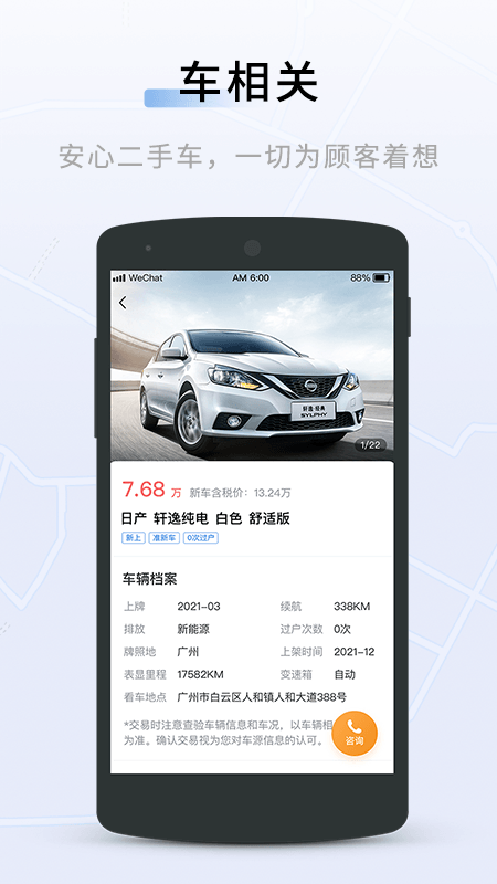 联友出行 7.4.0安卓版