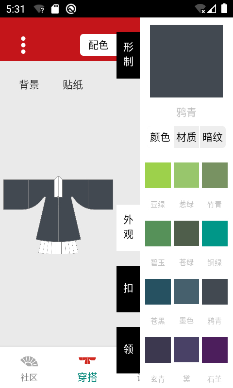 与子同袍