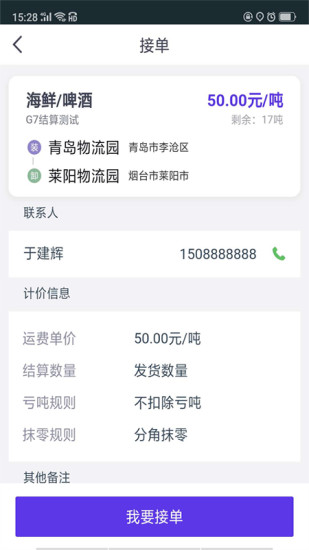 司小宝app司机版 5.20.3手机版