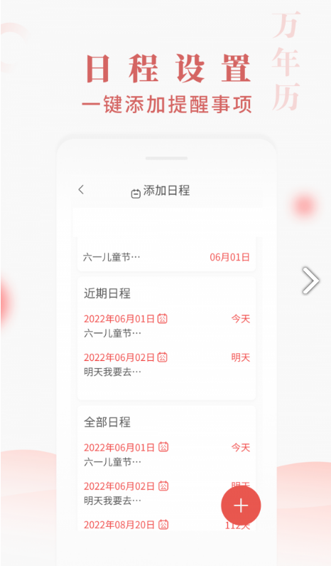 快看万年历