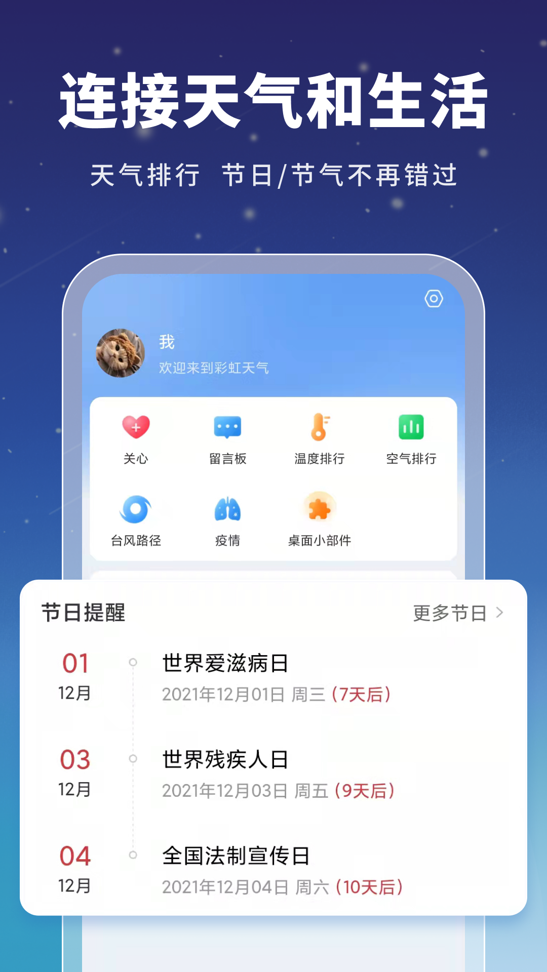 星云天气 2.8.2安卓版