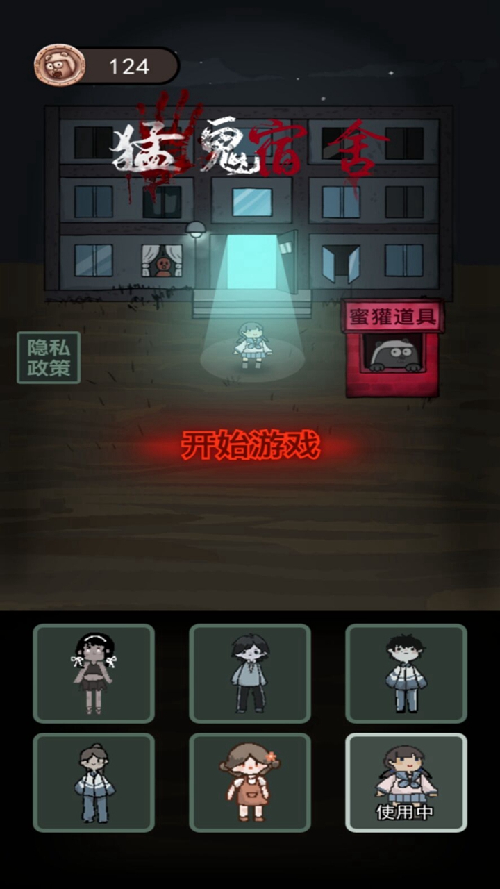 猛鬼宿舍绝望模式破解版免广告 2.0.2中文版