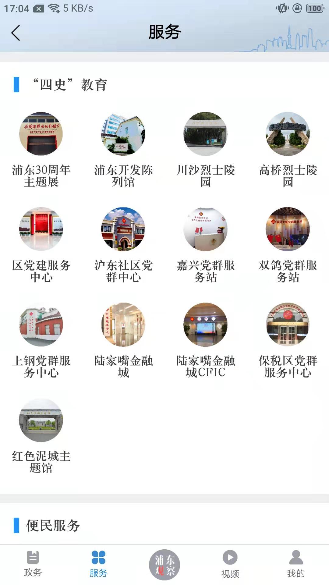 浦东观察客户端 4.2.1最新版