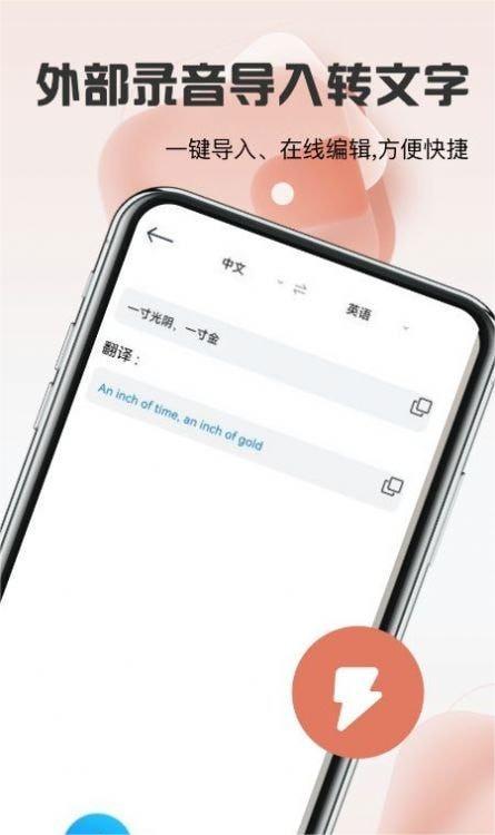 迅捷转文字