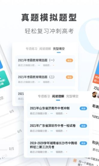 初中英语app 1.8.9最新版