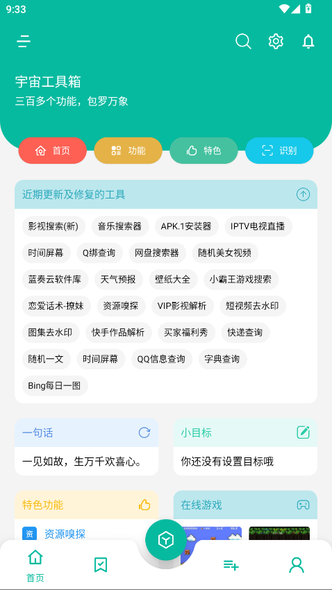 宇宙工具箱最新版本 2.9.2安卓版