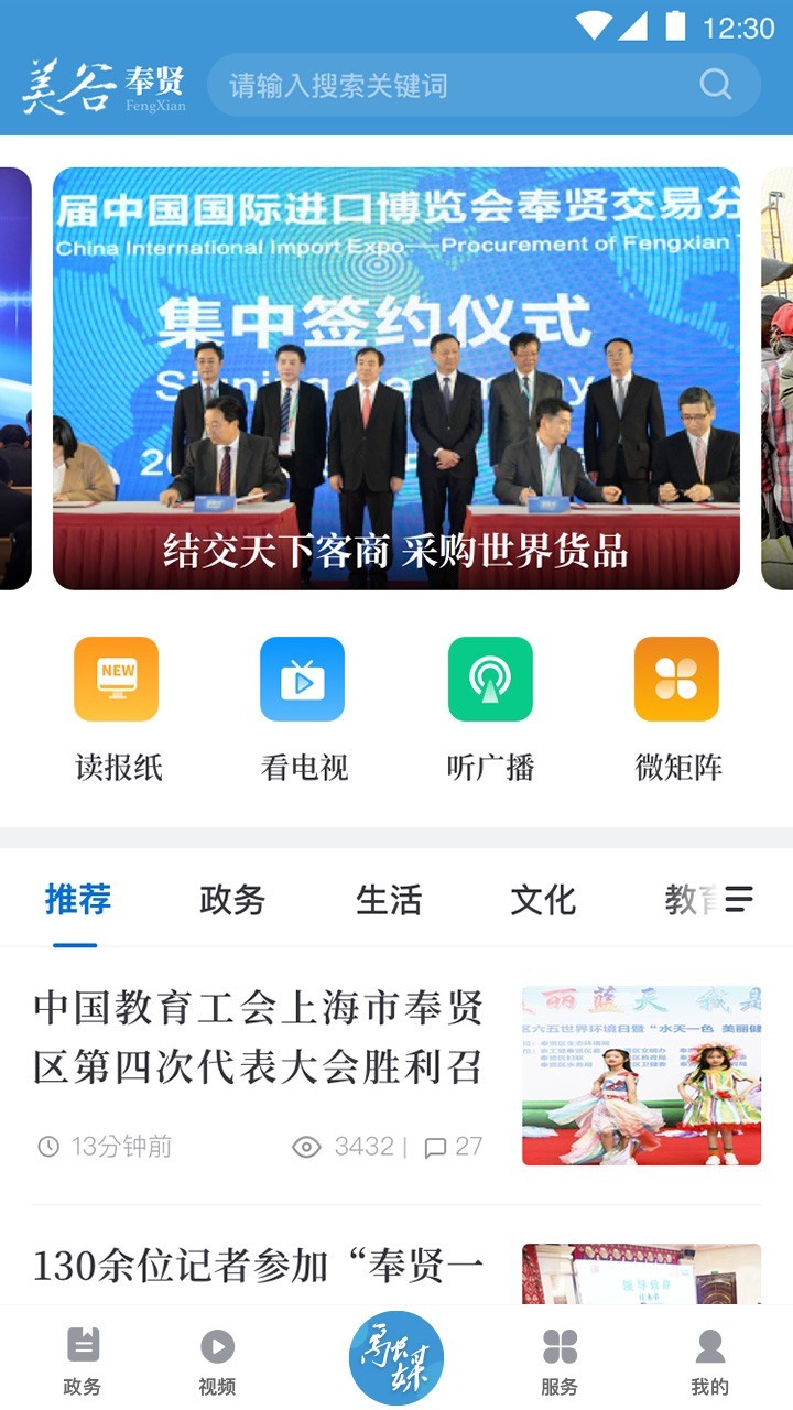 美谷奉贤 2.0.4最新版