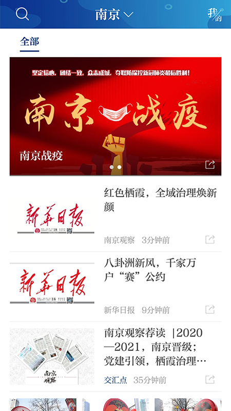 交汇点新闻客户端 11.4.1安卓版