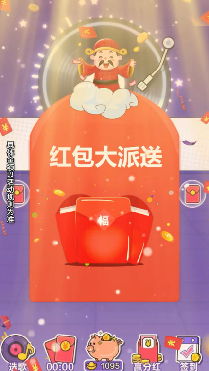 我不是歌神红包版 1.0.0安卓版