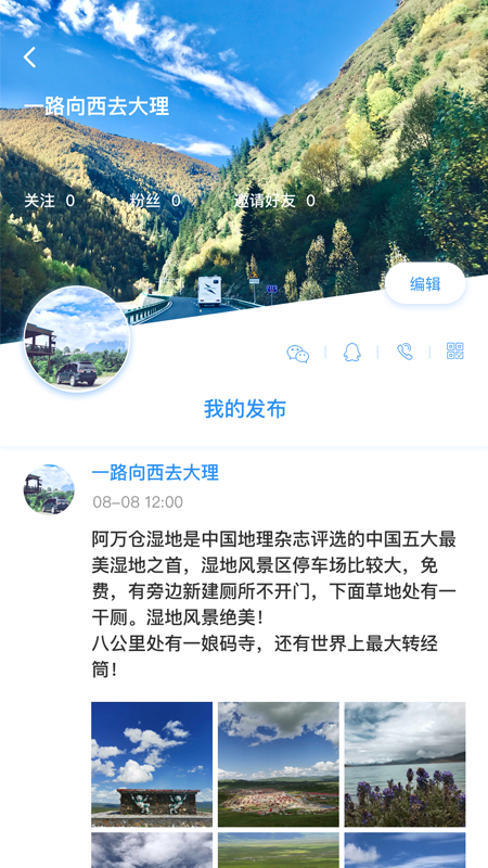 窝友自驾最新版 9.8.33安卓版