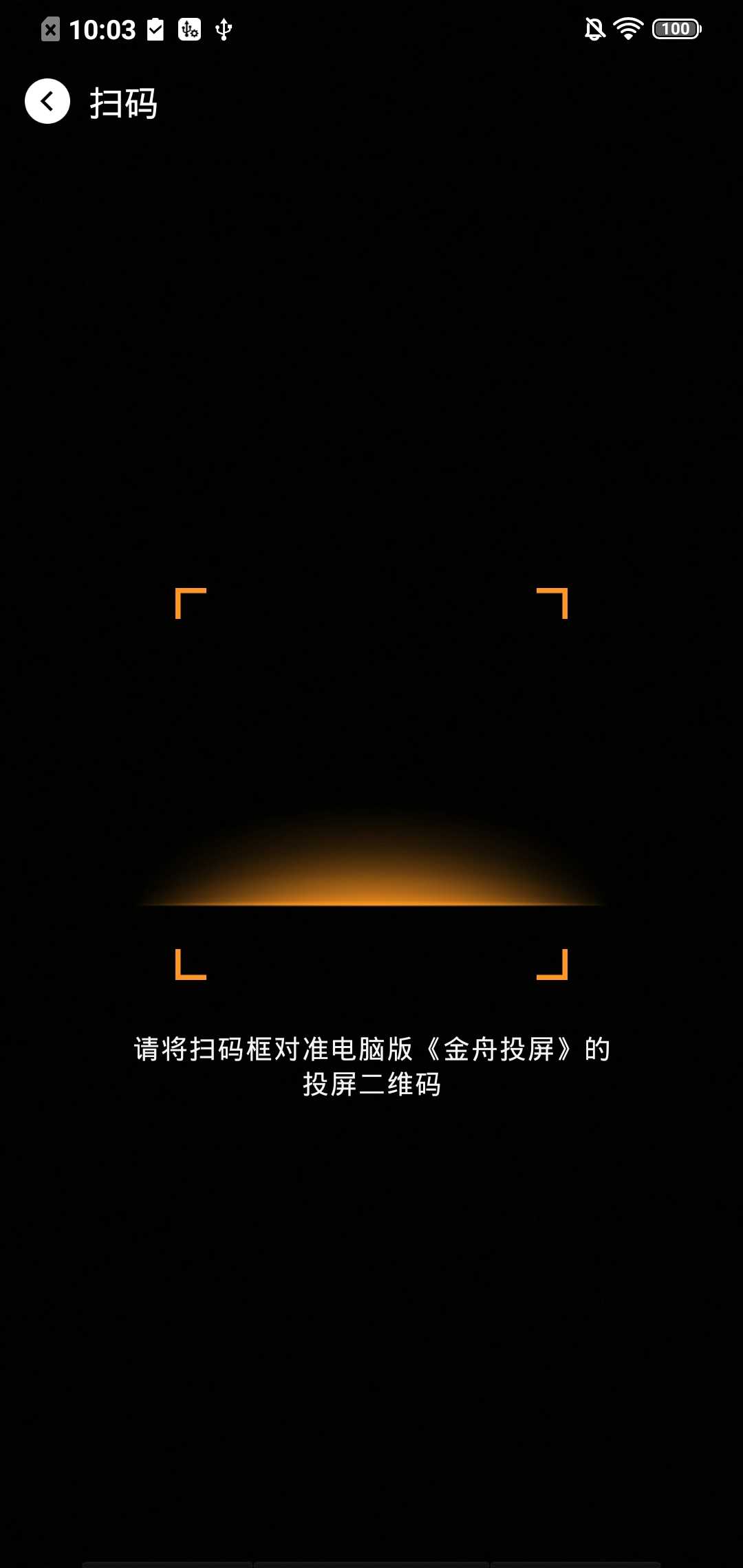 金舟投屏 200安卓版