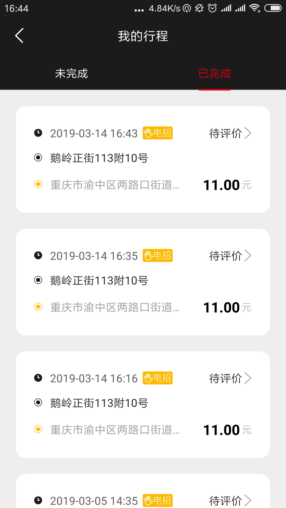 国泰司机定制版 6.60.1.0004安卓版