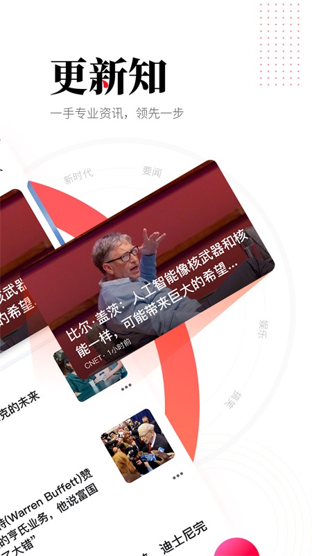 华商头条新闻客户端 6.4.42安卓版