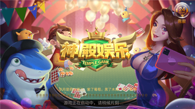 神殿娱乐ol下载安装手机版