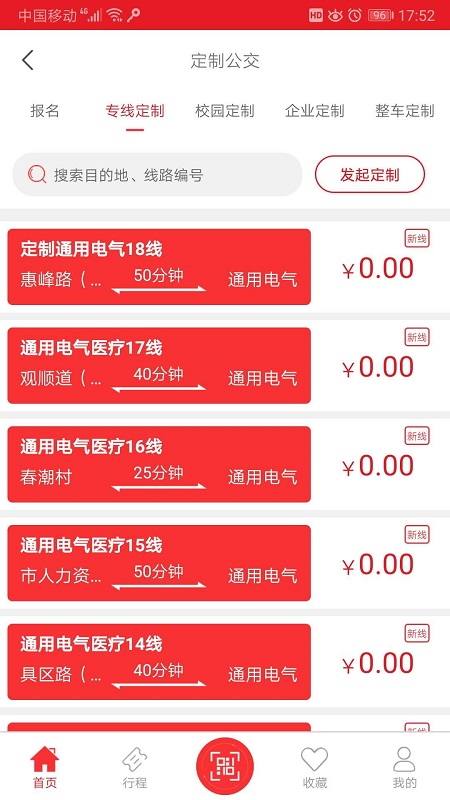 无锡智慧公交 3.0.8安卓版