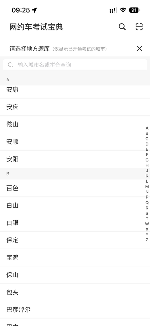网约车考试宝典app 7.7.5最新版